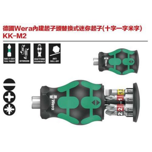 德國Wera內建起子頭替換式迷你起子(十字一字米字) KK-M2